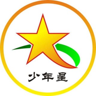 少年星口才藝術培訓中心