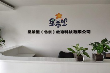 星希望網(wǎng)校