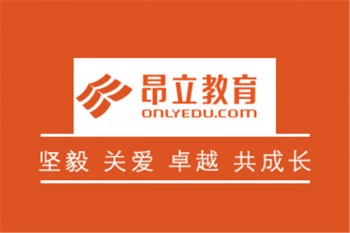 昂立教育培訓機構