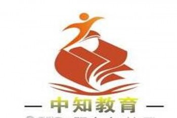 中知教育
