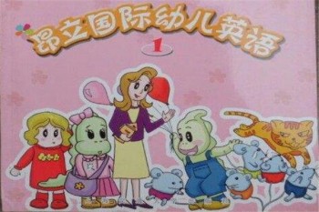 昂立國際幼兒英語