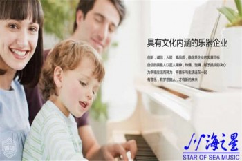 海之星鋼琴藝術中心