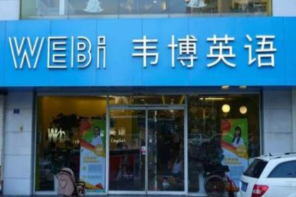 博英語培訓學校加盟