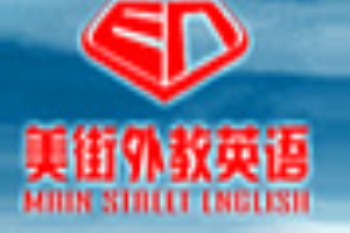 美街外教英語