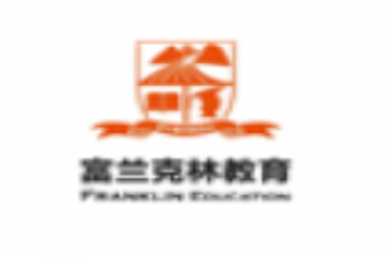 富蘭克林教育