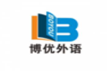 博優外語培訓學校