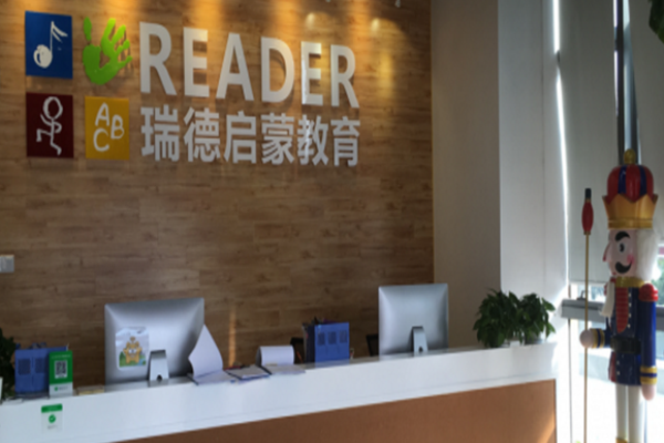 瑞徳啟朦教育加盟 瑞徳啟朦教育加盟