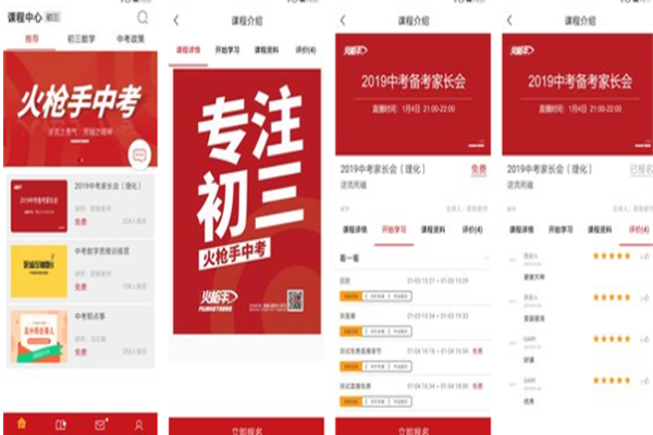 火槍手教育加盟