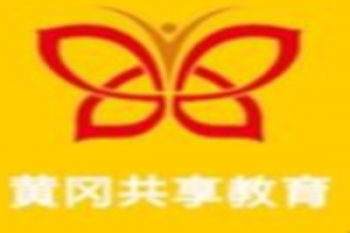 黃岡共享教育