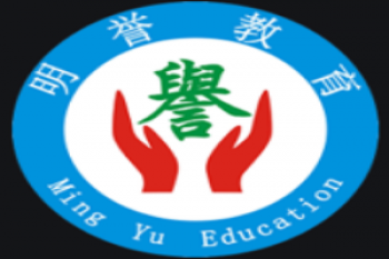 明譽教育