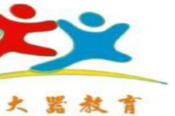 大器教育