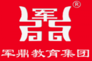 軍鼎教育
