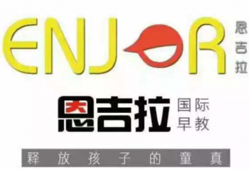 恩吉拉少兒教育