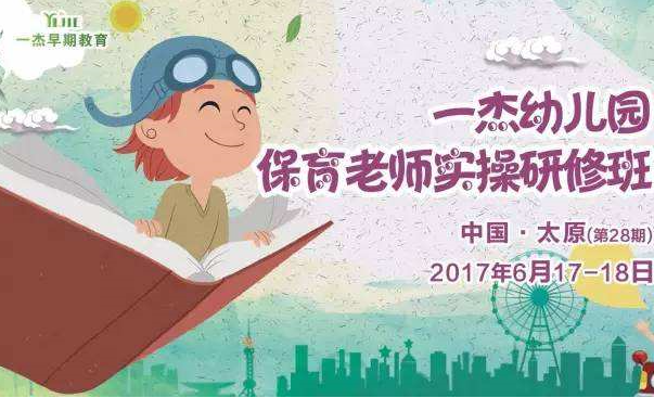 一杰早期教育加盟 一杰早期教育加盟