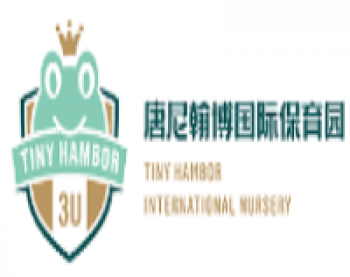 唐尼翰博國際保育園