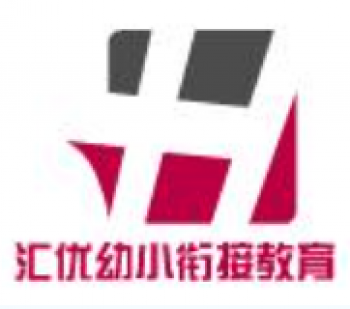 匯優幼小銜接教育