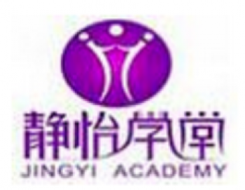 靜怡女子學堂