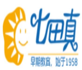 七田真國際早教