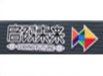 啟碼未來少兒編程