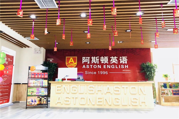 阿斯頓英語加盟 阿斯頓英語加盟