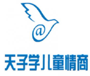 天子學(xué)兒童情商