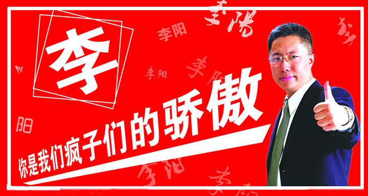 李陽瘋狂英語加盟