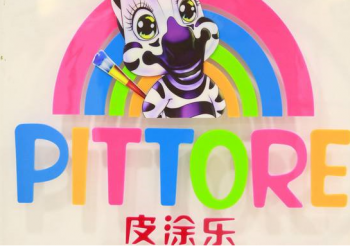 皮涂樂(lè)美術(shù)