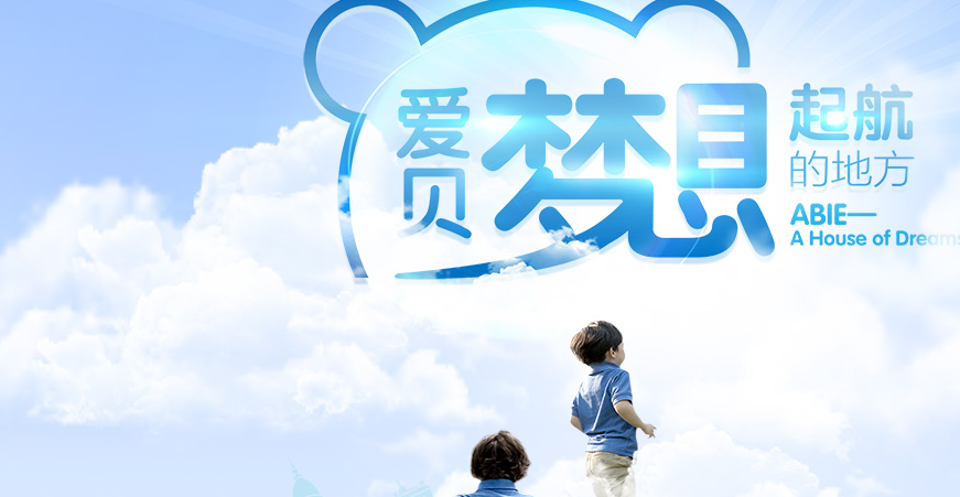 愛貝少兒英語加盟