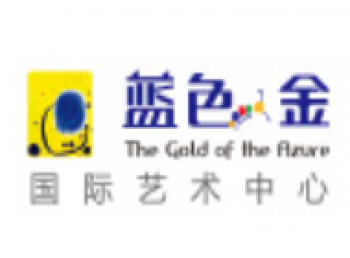 藍(lán)色金國(guó)際美術(shù)