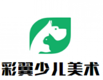 彩翼少兒美術(shù)