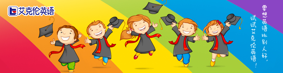 艾克倫英語加盟