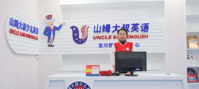 山姆大叔少兒英語加盟 山姆大叔少兒英語加盟