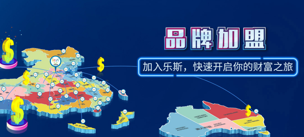 樂(lè)斯教育加盟