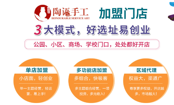 陶語手工加盟 陶語手工加盟