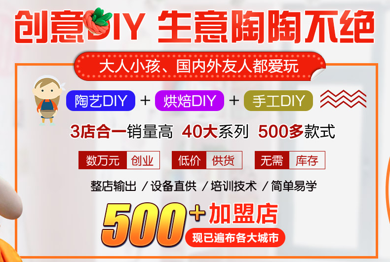 陶語手工加盟 陶語手工加盟