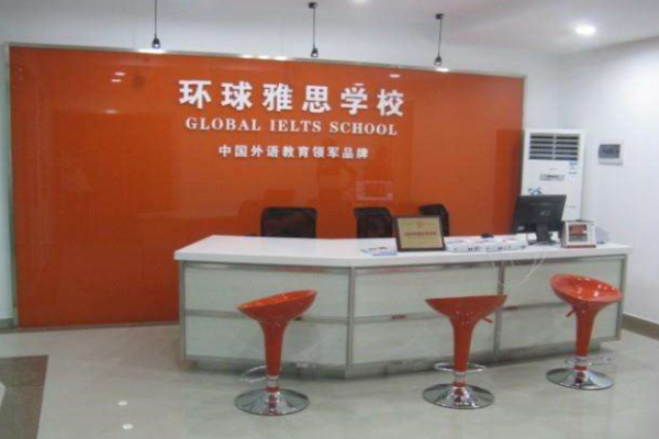 環球雅思加盟電話是什么