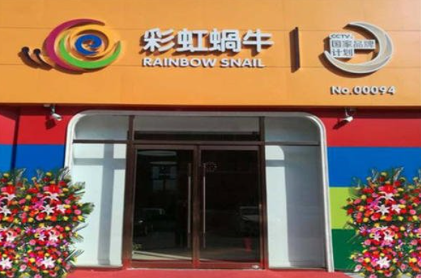 彩虹蝸牛加盟 彩虹蝸牛加盟