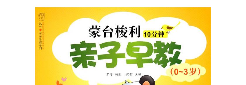 蒙氏早教加盟 蒙氏早教加盟