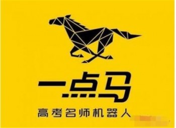 一點馬高考機器人