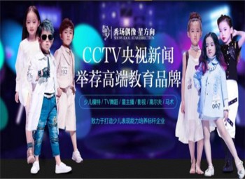 秀場偶像藝術培訓