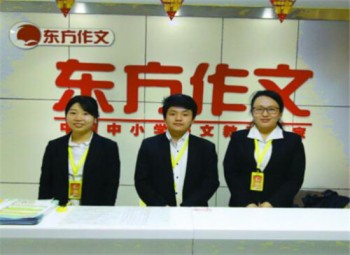 東方作文培訓
