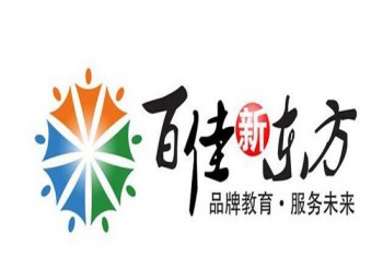 百佳新東方幼兒園