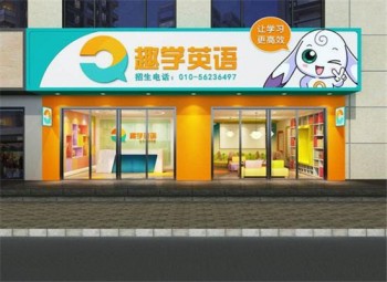 趣學(xué)英語教育