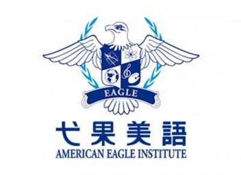 弋果美語教育