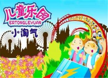 小淘氣兒童樂園
