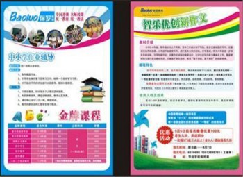 保羅教育創新作文