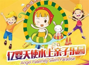 億嬰天使水上樂園