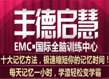 豐德啟慧全腦教育