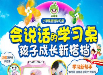 小蘋果兒童益智學習桌