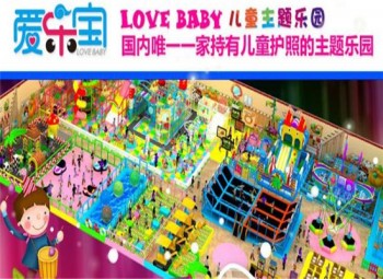 愛樂寶兒童主題樂園